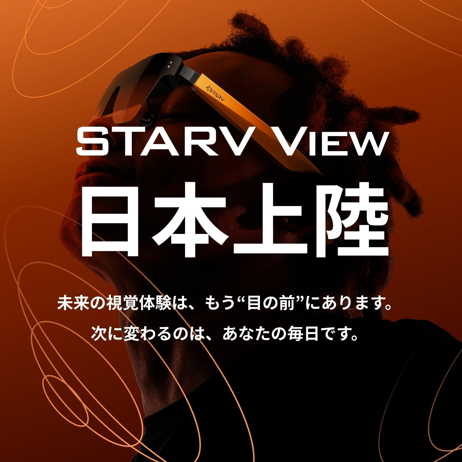 MEIZU、新型スマートグラス「StarV View」「StarV Air2」を日本向けにオンライン発売