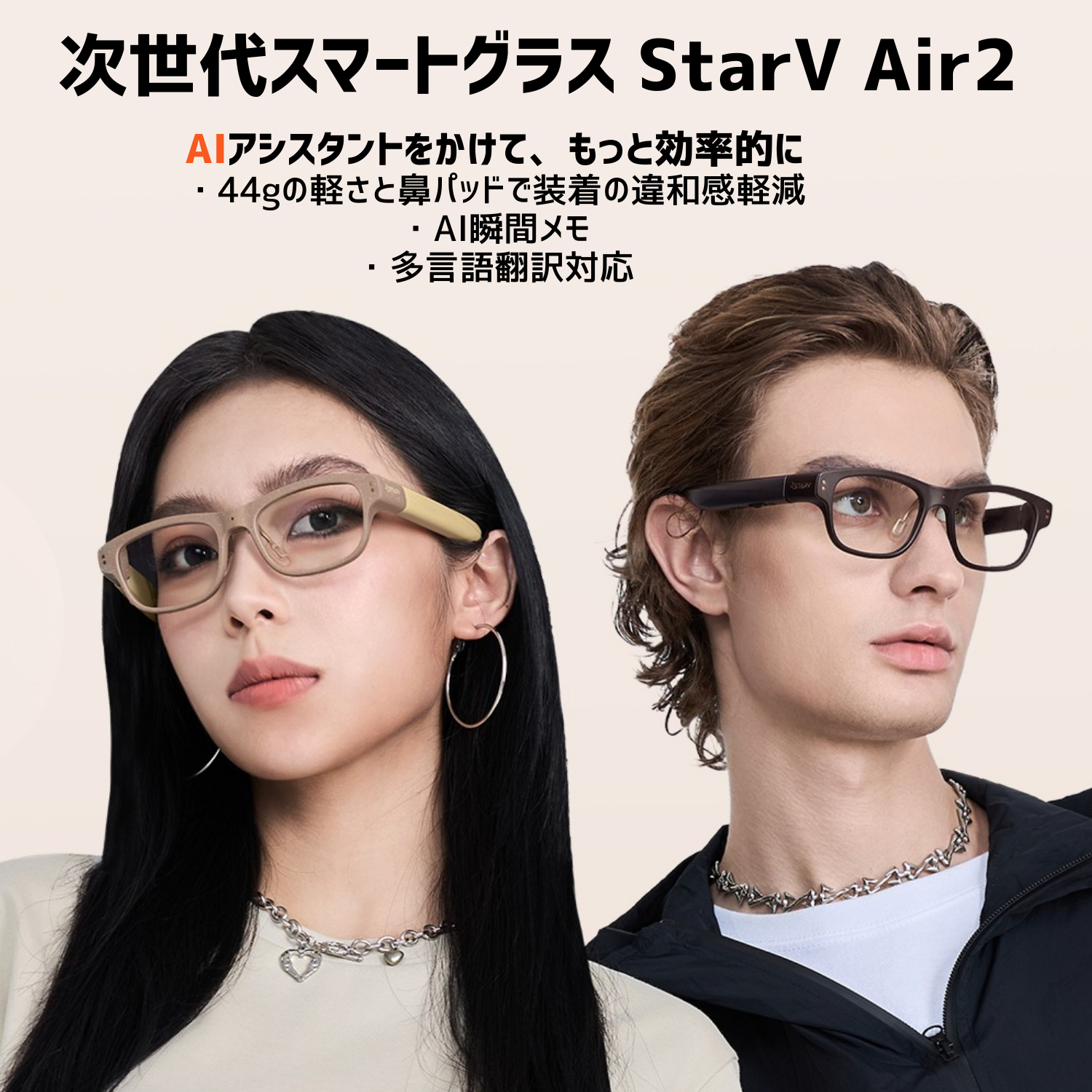 見えるスマートグラス StarV Air2 が GIZMART に登場、クラウドファンディング販売開始！